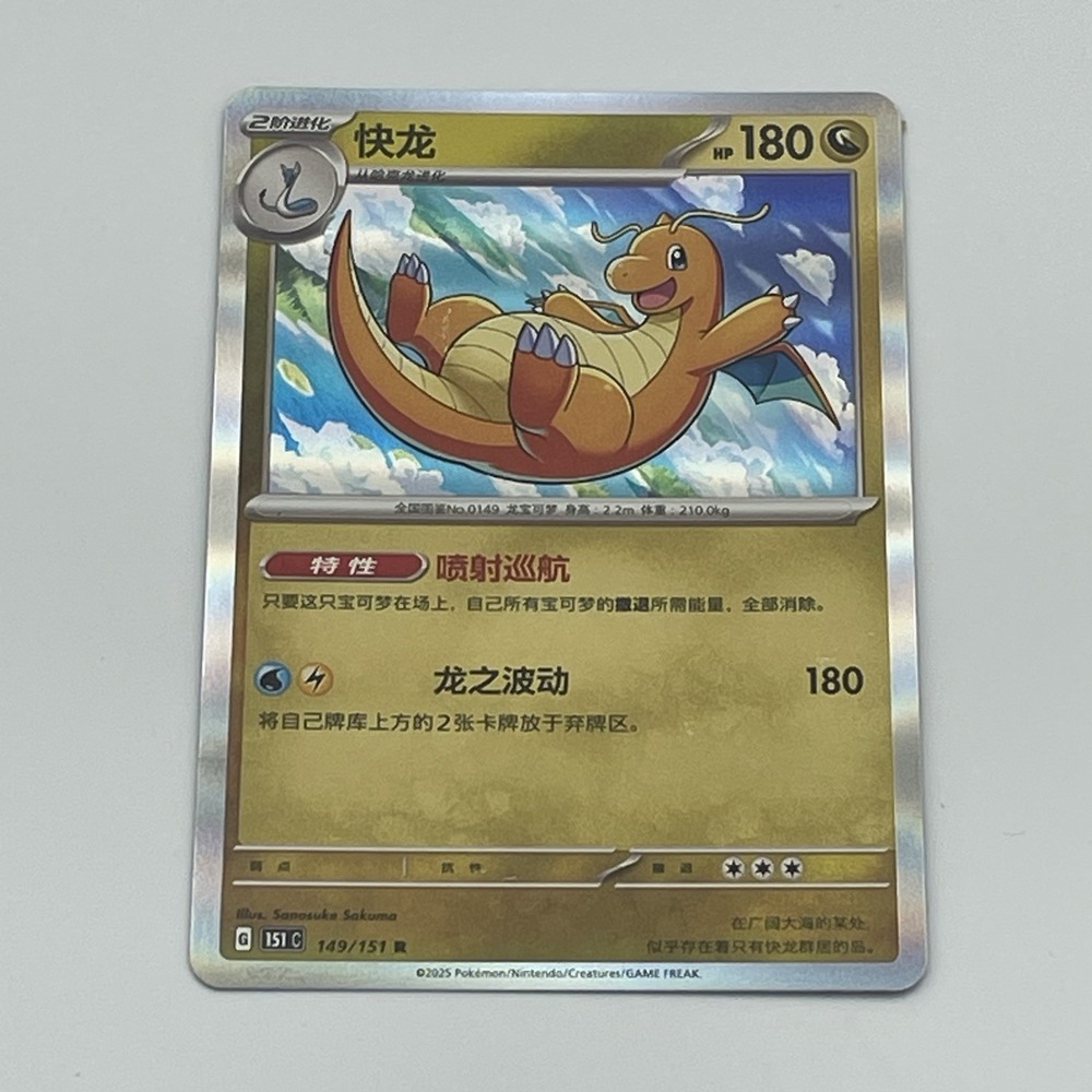 Dragonite 149/151 Master Ball Reverse Holo S-Chinese Pokemon 151 TCG Card NM
